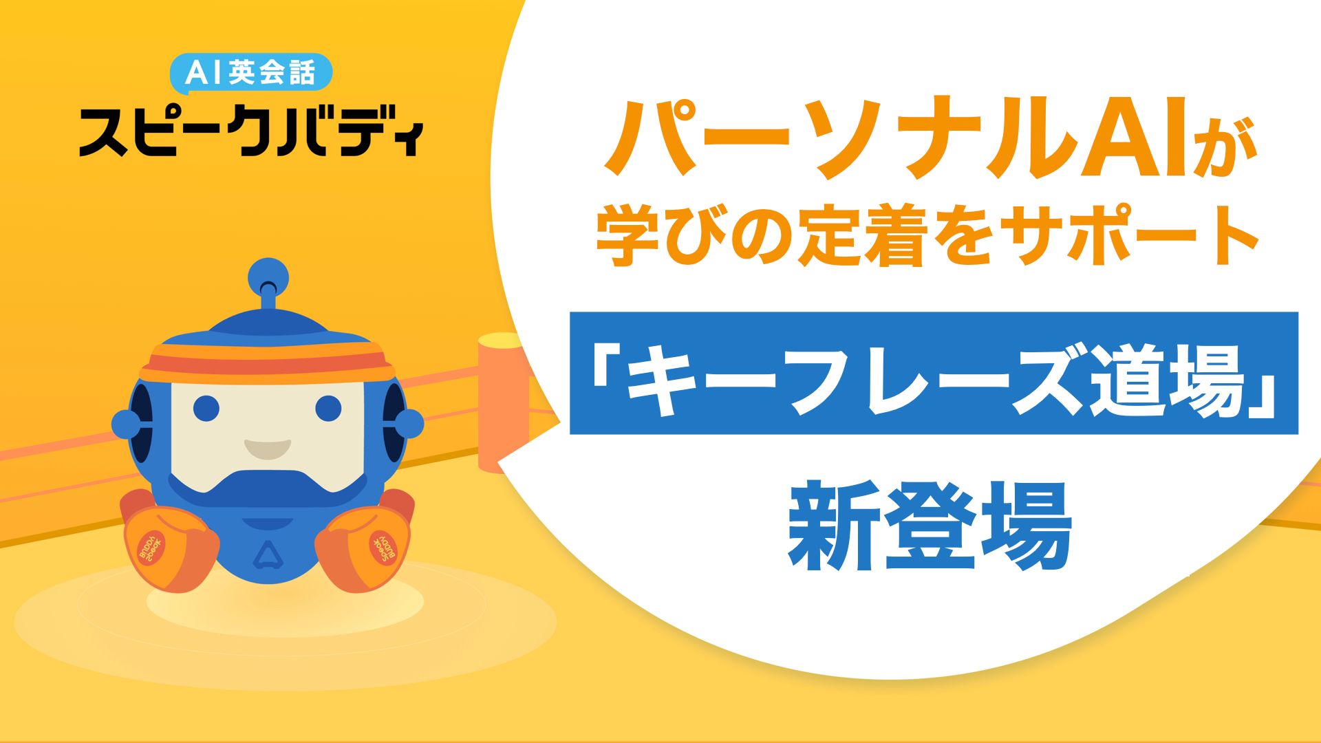 Keyphrase Dojo - New feature